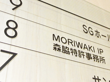 第五長谷ビル8階にあります